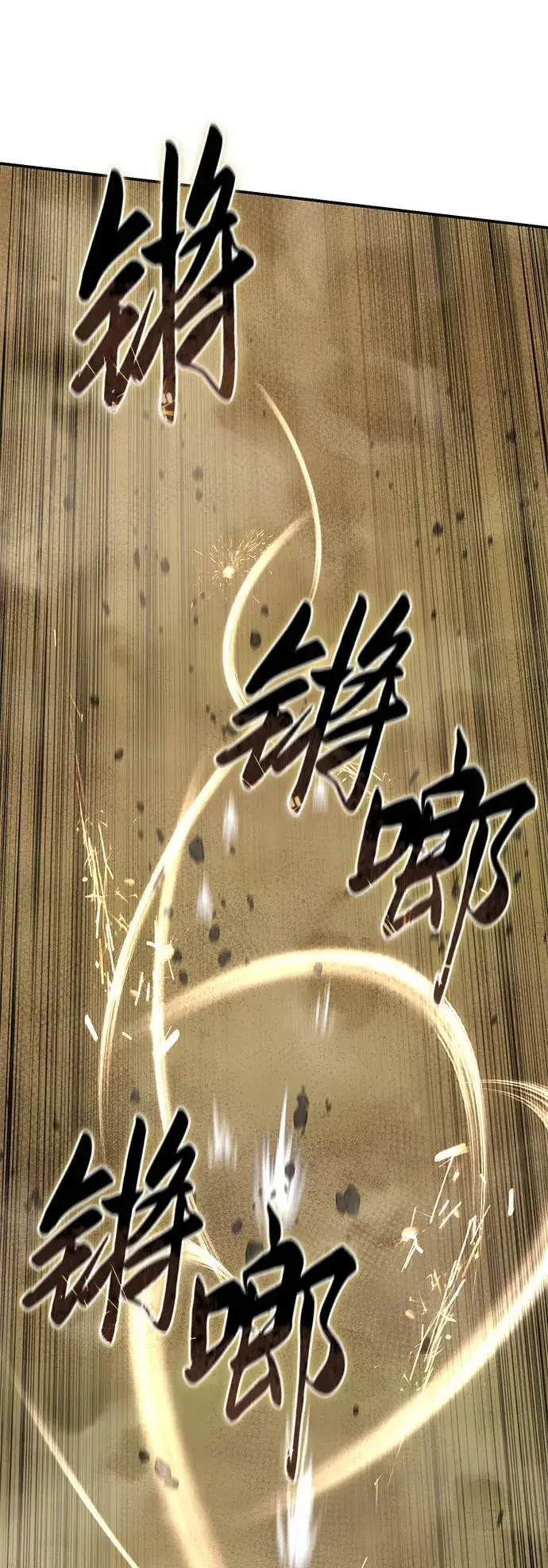 漫画《星剑大师》第61话第78张图