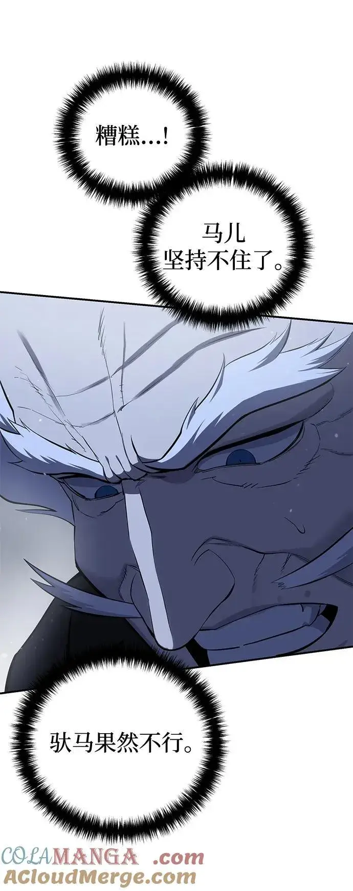 漫画《星剑大师》第61话第81张图