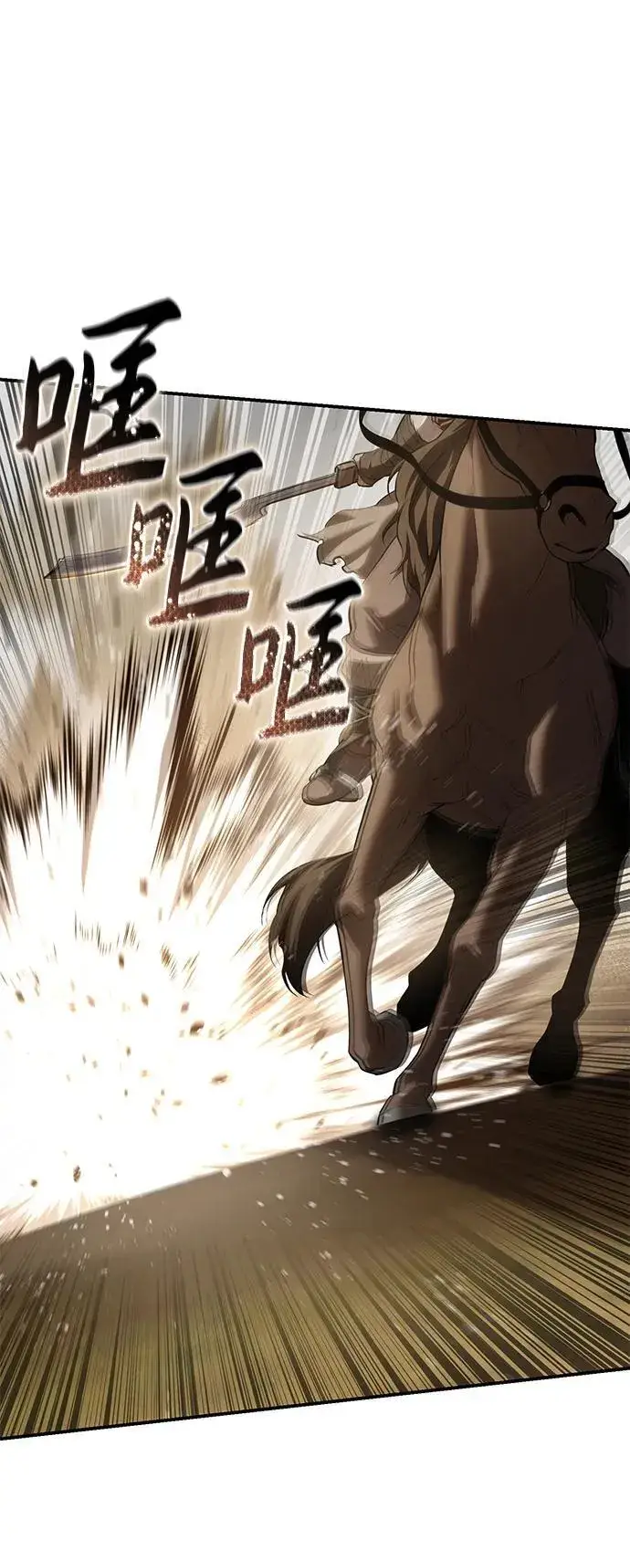 漫画《星剑大师》第61话第86张图