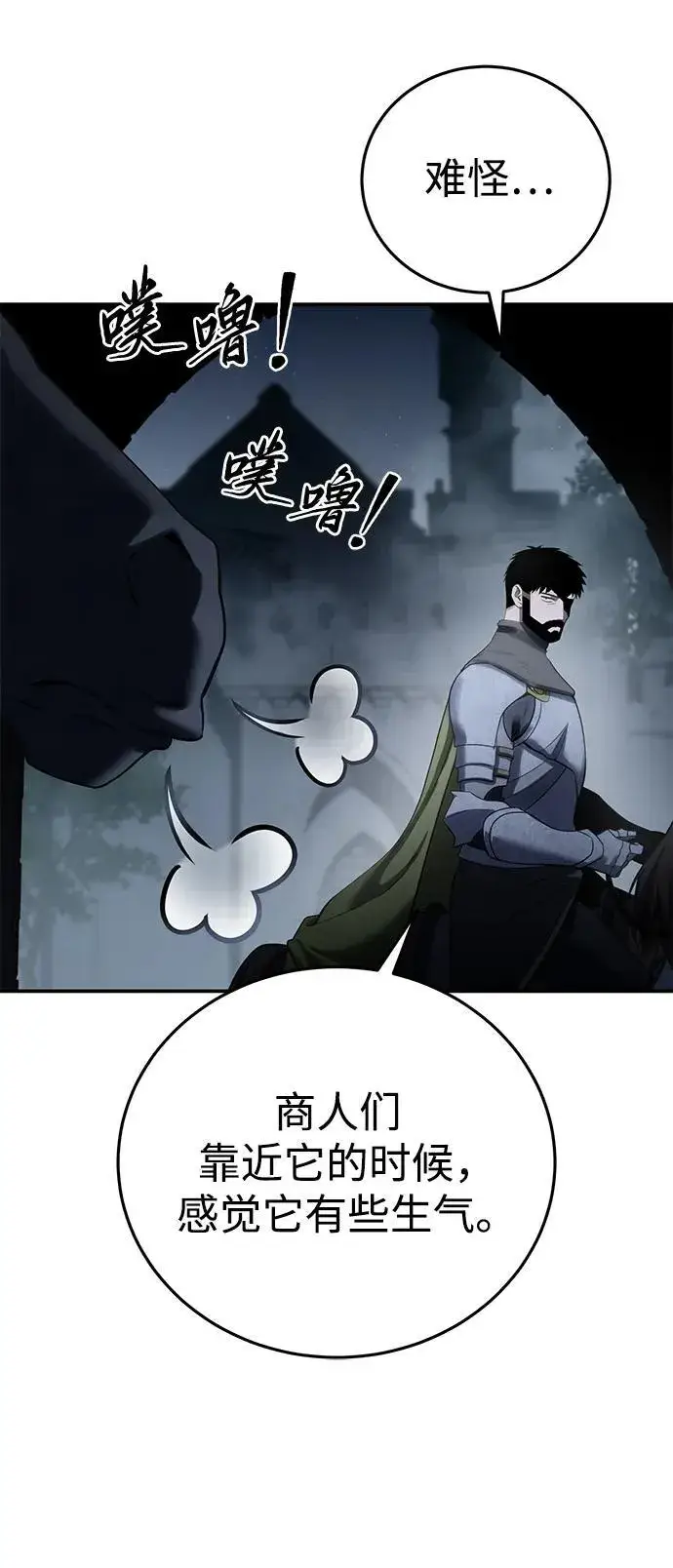 漫画《星剑大师》第63话第108张图