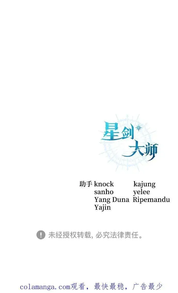 漫画《星剑大师》第63话第115张图