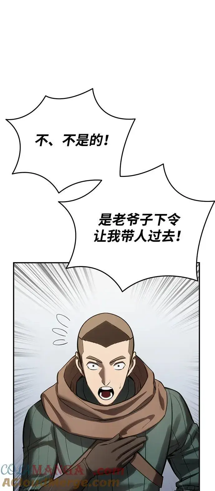 漫画《星剑大师》第63话第13张图