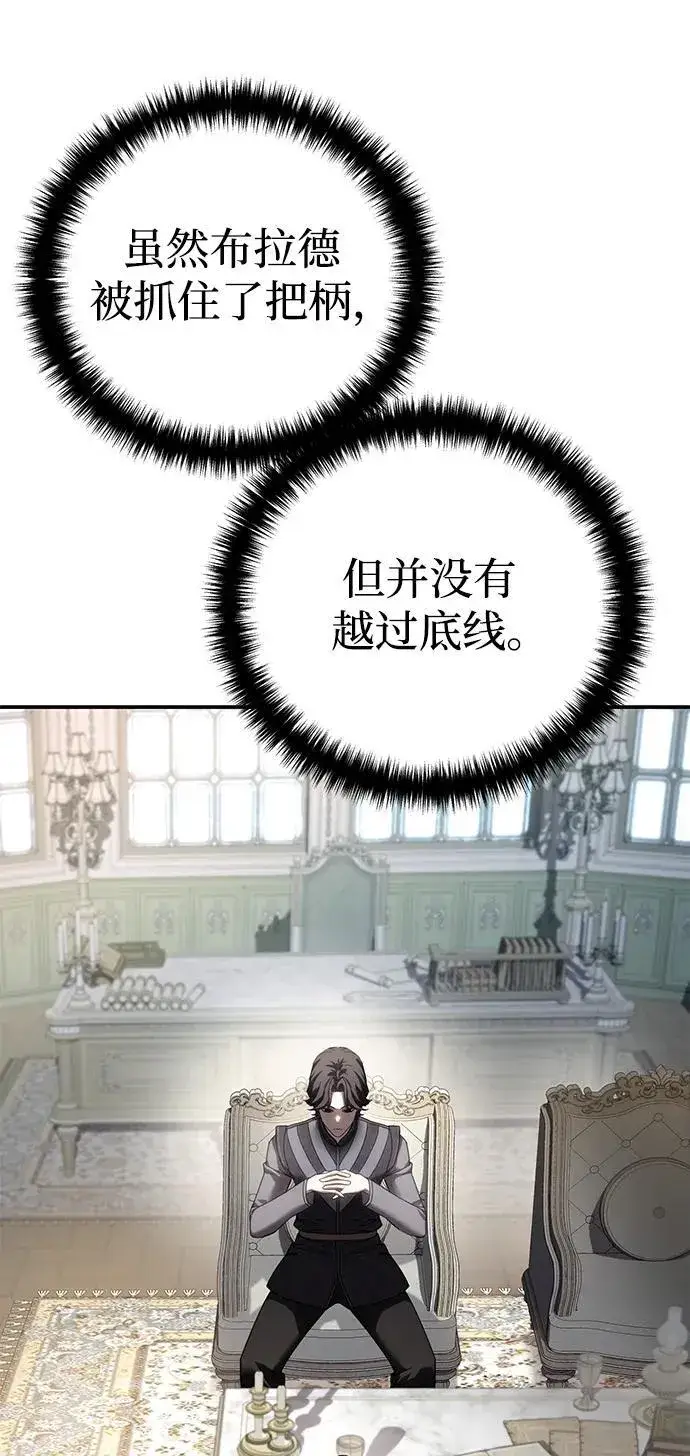 漫画《星剑大师》第63话第2张图