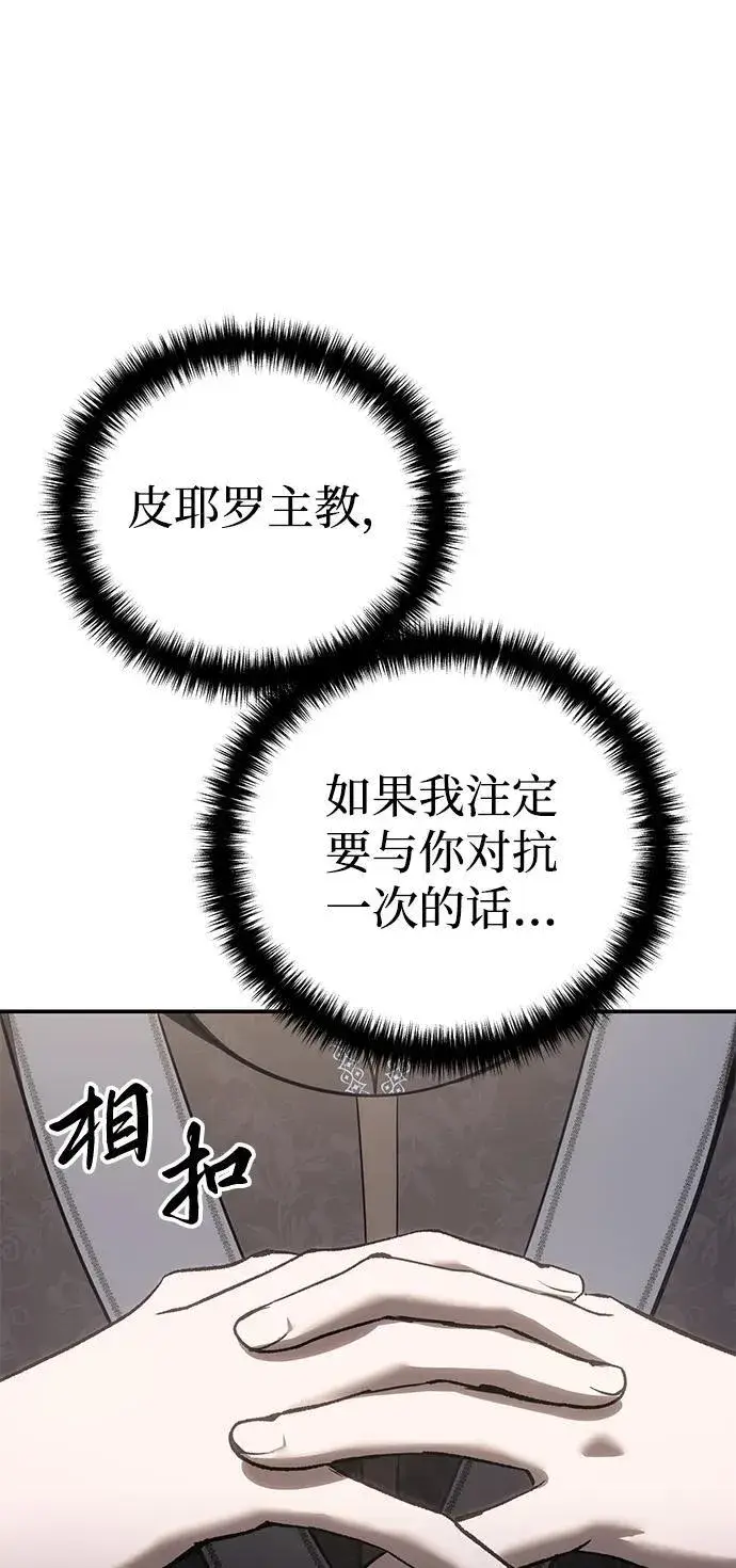 漫画《星剑大师》第63话第26张图