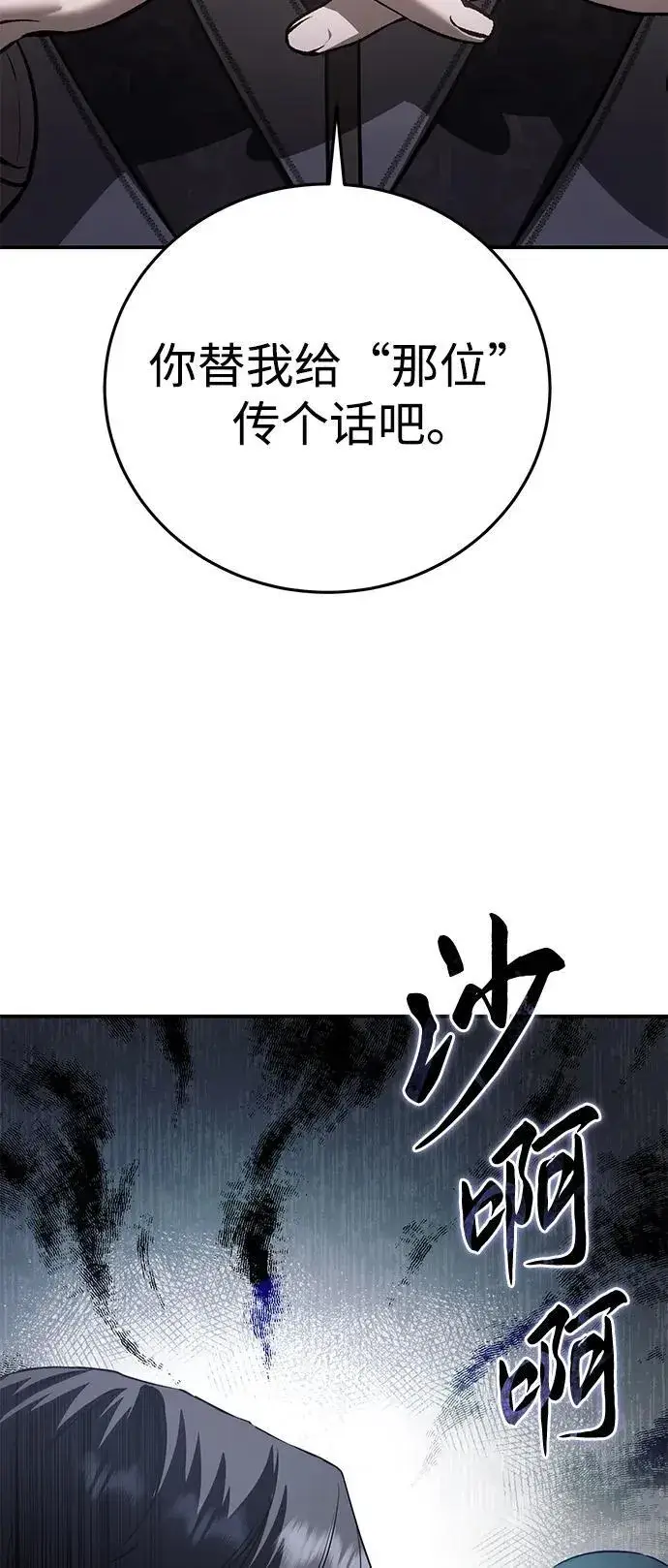 漫画《星剑大师》第63话第27张图