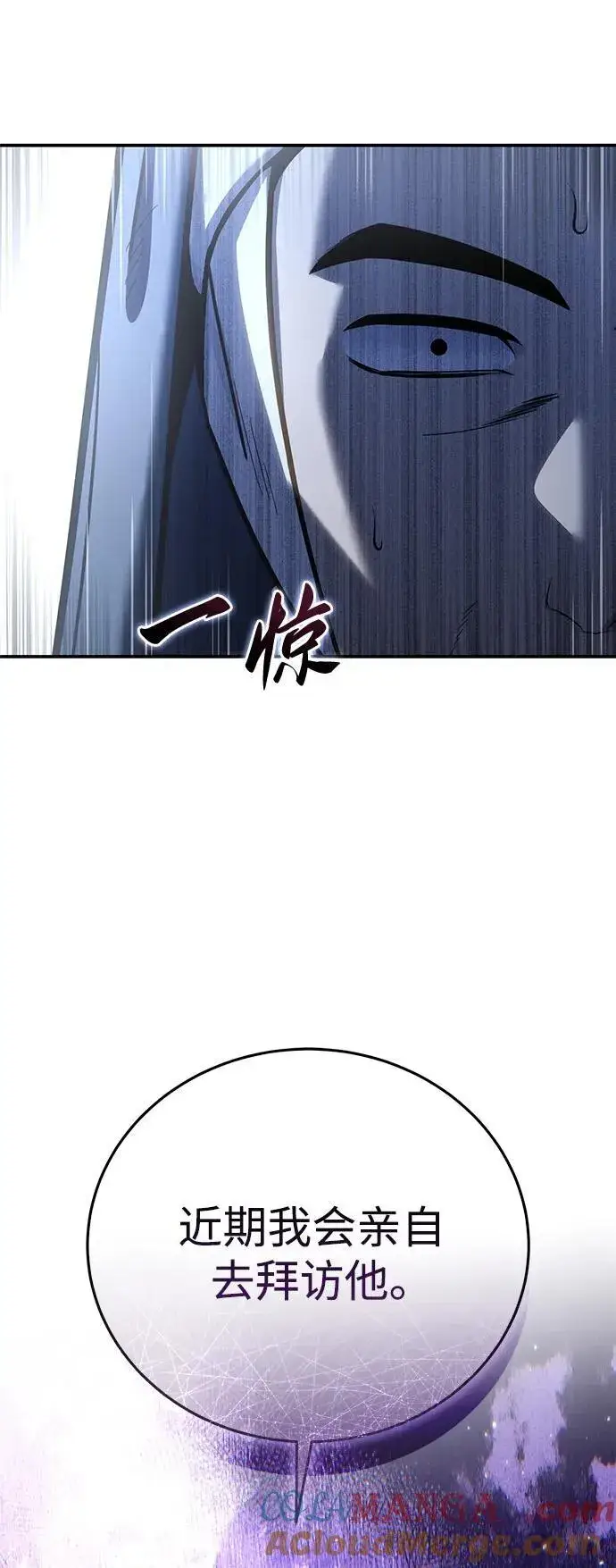 漫画《星剑大师》第63话第29张图