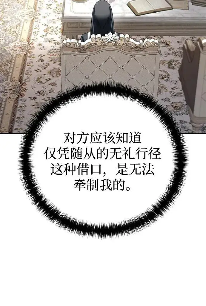 漫画《星剑大师》第63话第3张图