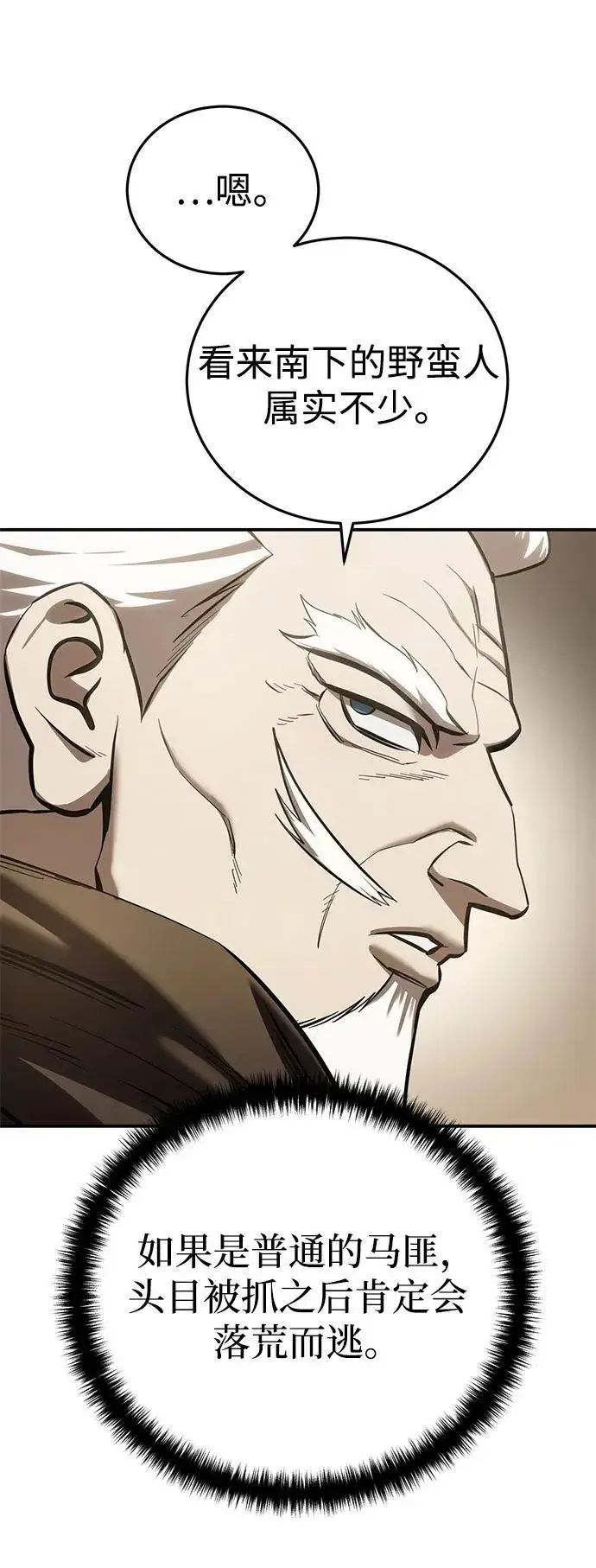 漫画《星剑大师》第63话第36张图