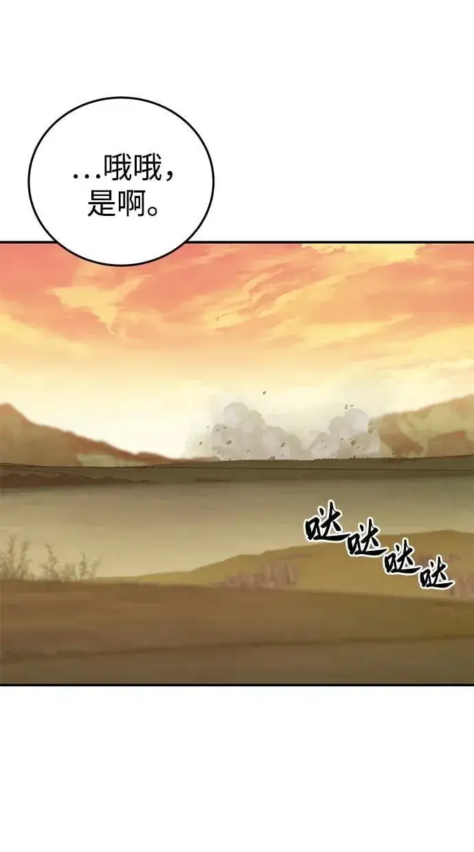 漫画《星剑大师》第63话第44张图