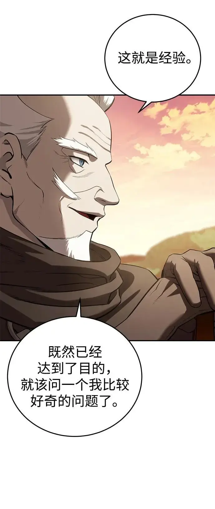 漫画《星剑大师》第63话第51张图