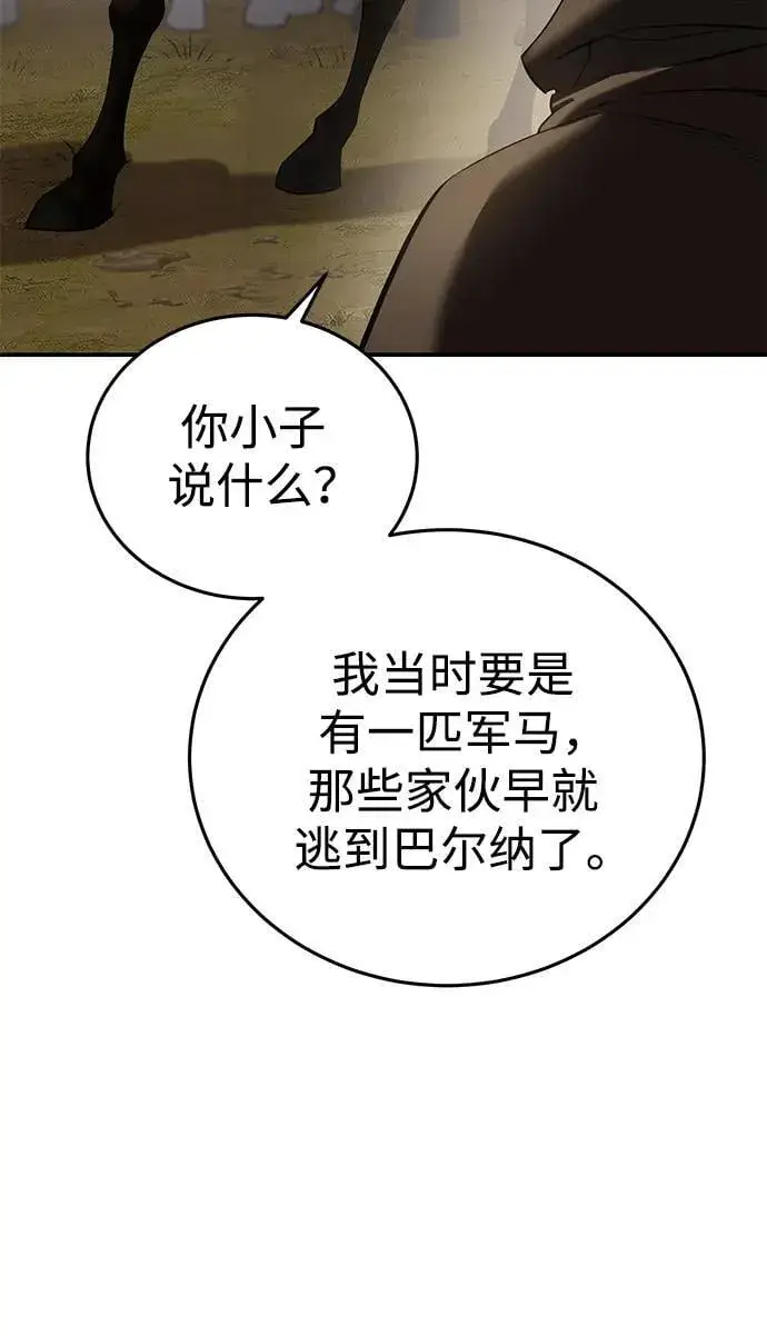 漫画《星剑大师》第63话第60张图