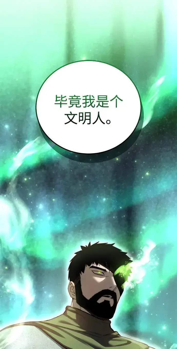 漫画《星剑大师》第63话第67张图