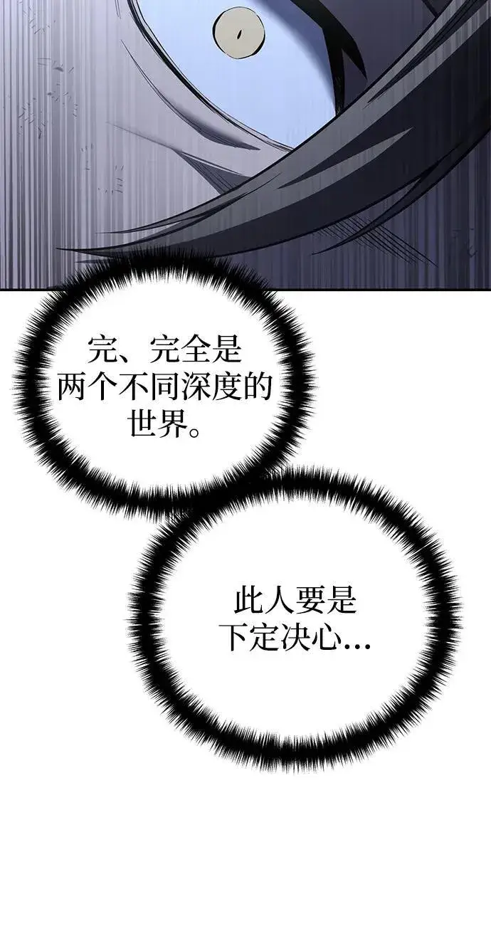 漫画《星剑大师》第63话第70张图