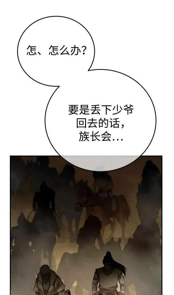 漫画《星剑大师》第63话第78张图