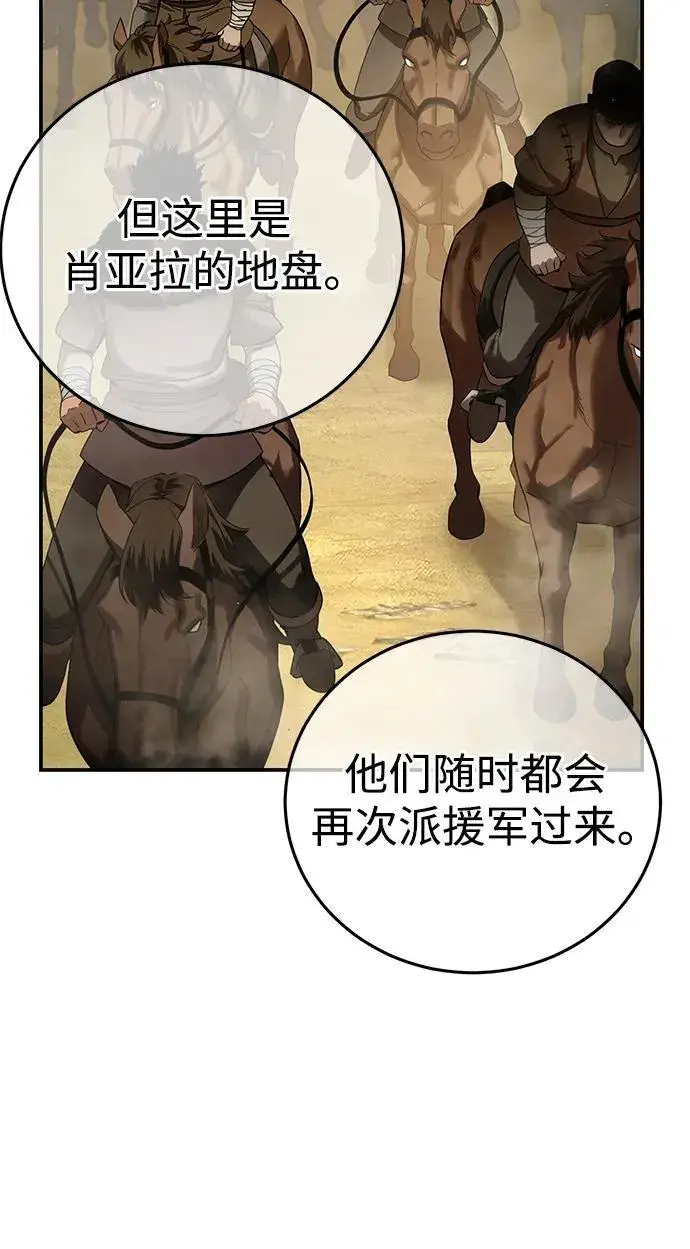 漫画《星剑大师》第63话第79张图