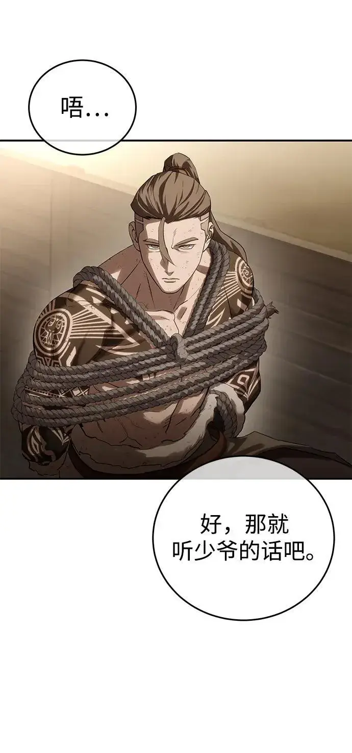 漫画《星剑大师》第63话第83张图