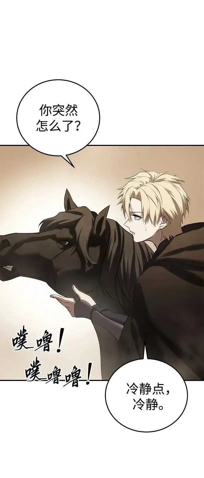 漫画《星剑大师》第63话第94张图