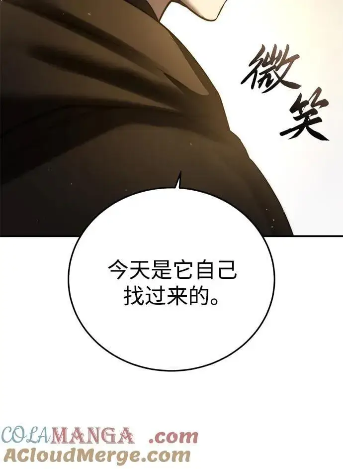 漫画《星剑大师》第63话第97张图