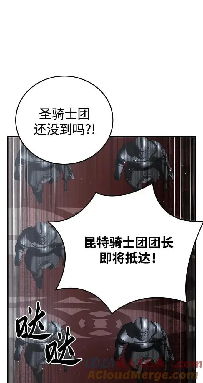 漫画《星剑大师》第64话第101张图