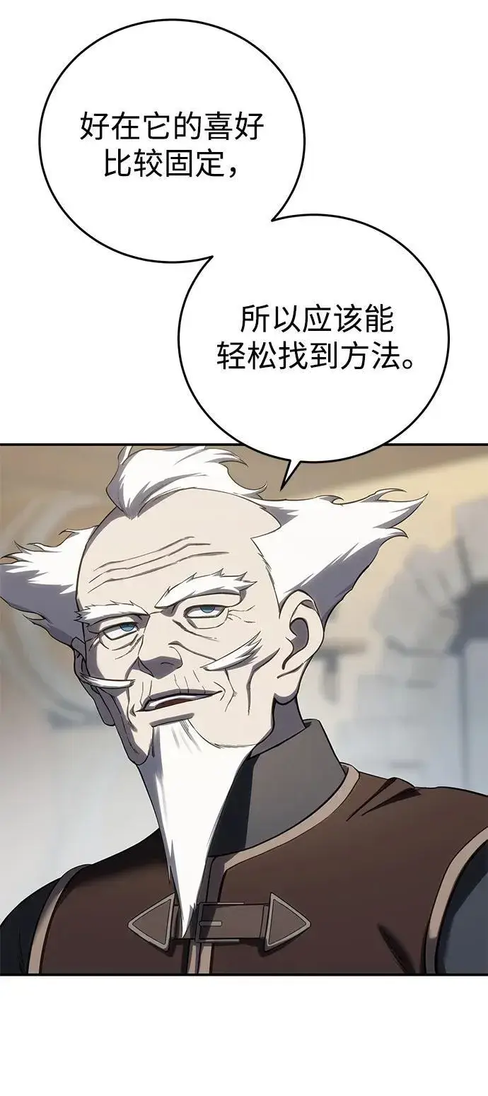 漫画《星剑大师》第64话第11张图