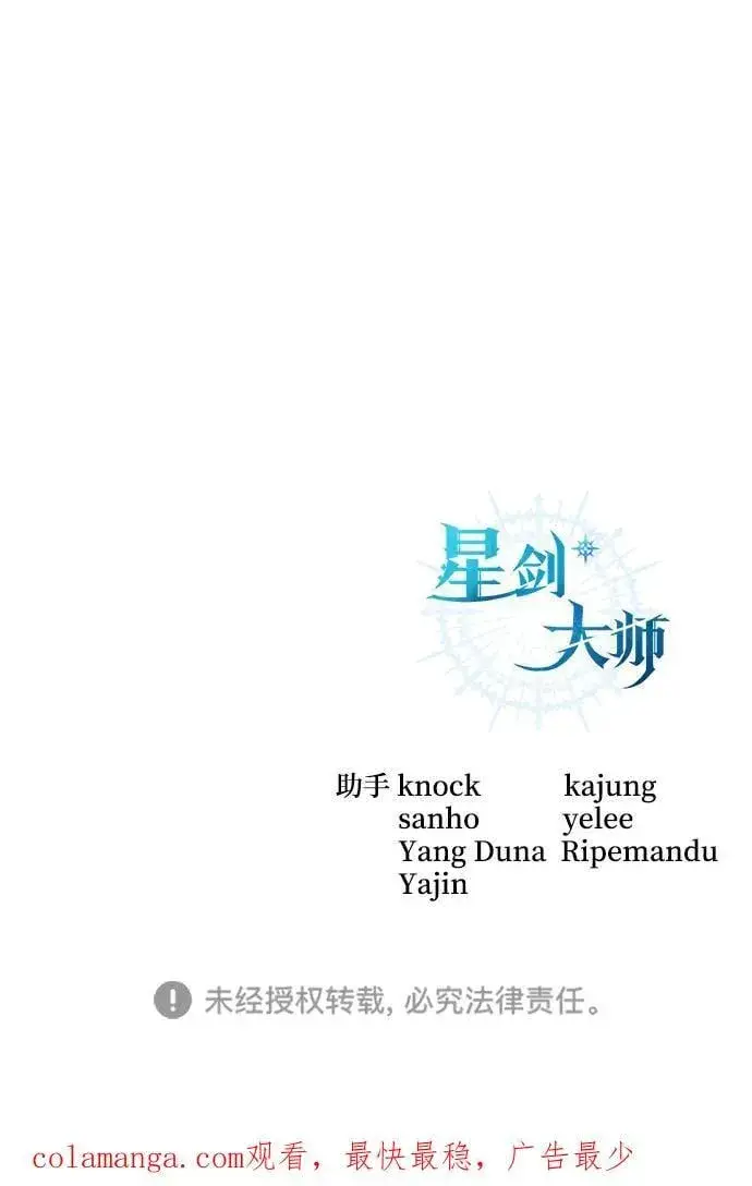 漫画《星剑大师》第64话第112张图