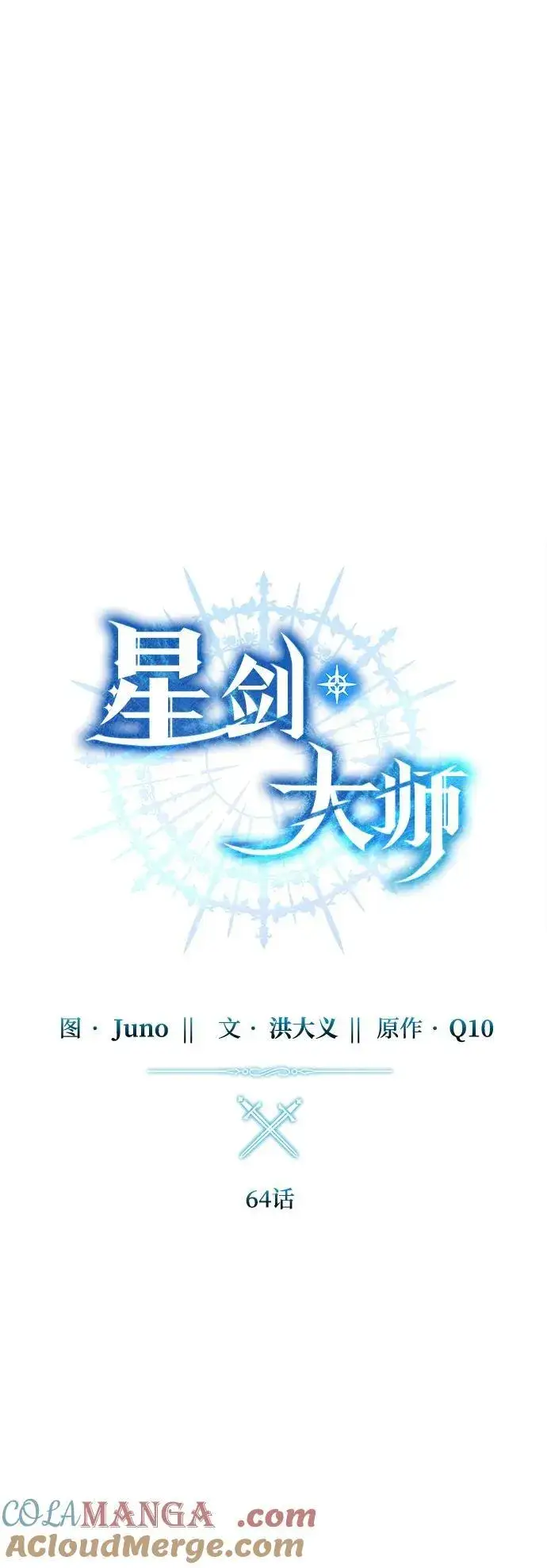 漫画《星剑大师》第64话第21张图