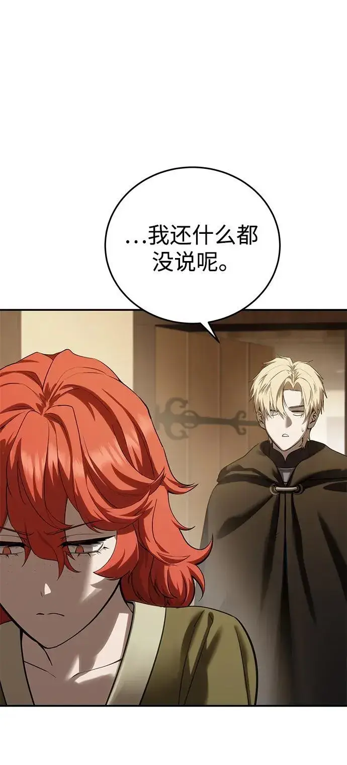 漫画《星剑大师》第64话第23张图