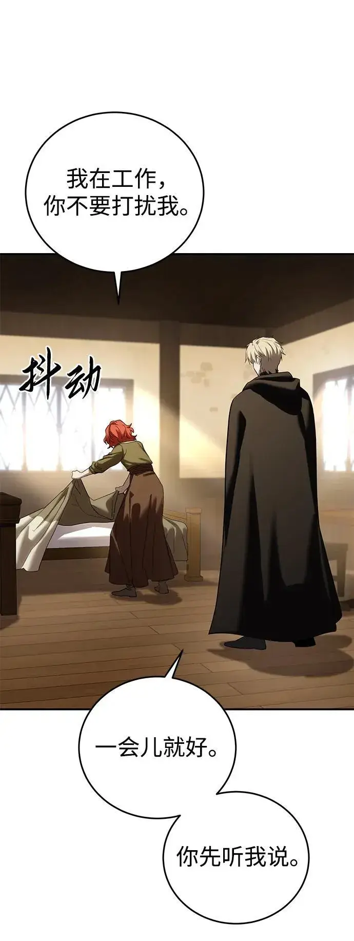漫画《星剑大师》第64话第24张图