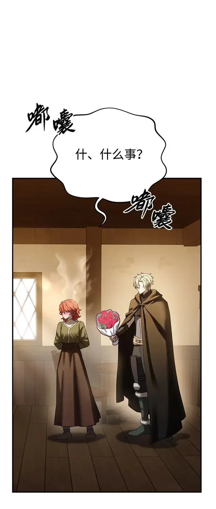 漫画《星剑大师》第64话第34张图