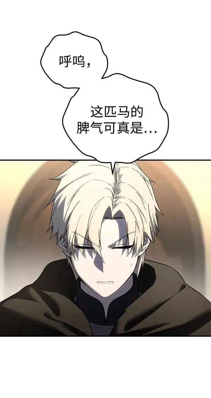 漫画《星剑大师》第64话第4张图