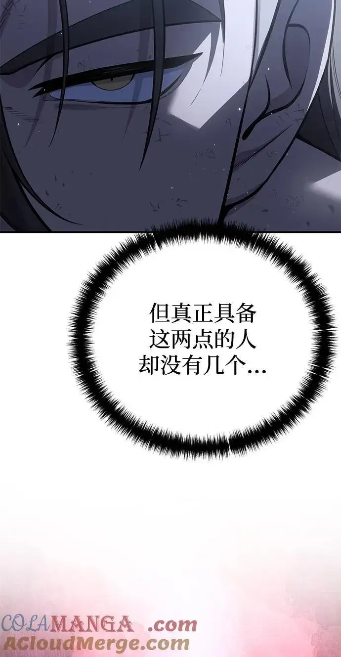 漫画《星剑大师》第64话第45张图