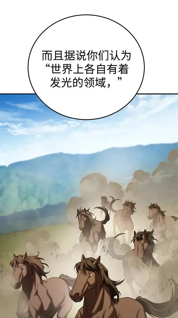 漫画《星剑大师》第64话第50张图