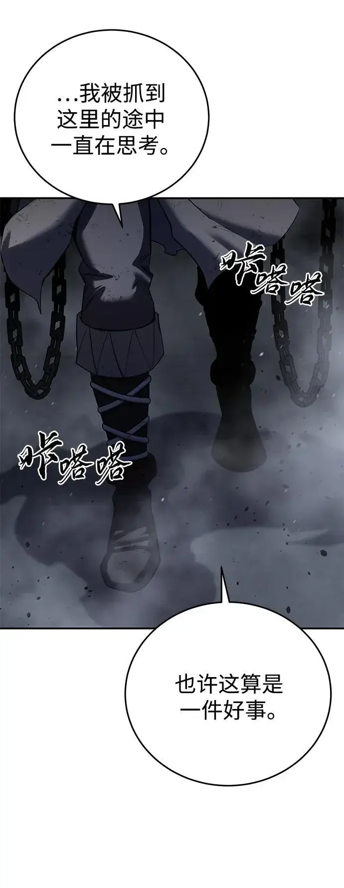 漫画《星剑大师》第64话第56张图