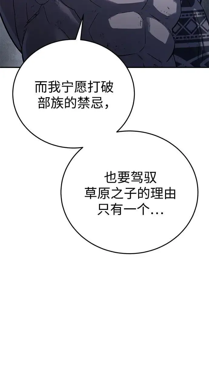 漫画《星剑大师》第64话第58张图