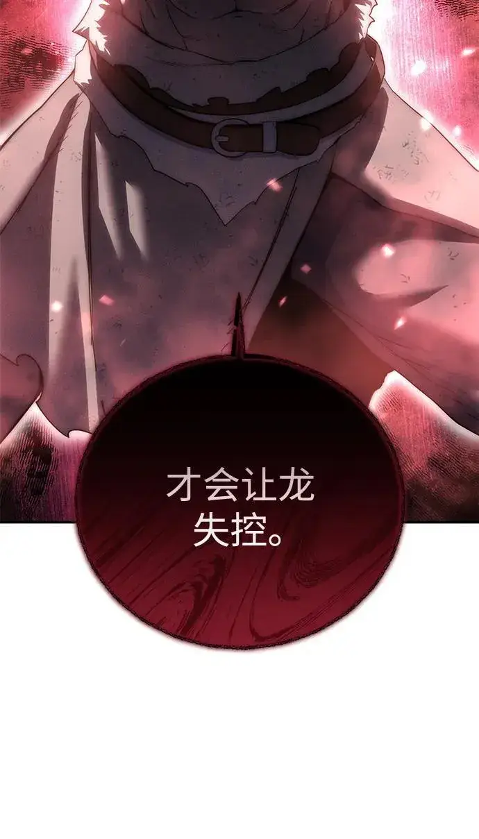 漫画《星剑大师》第64话第68张图