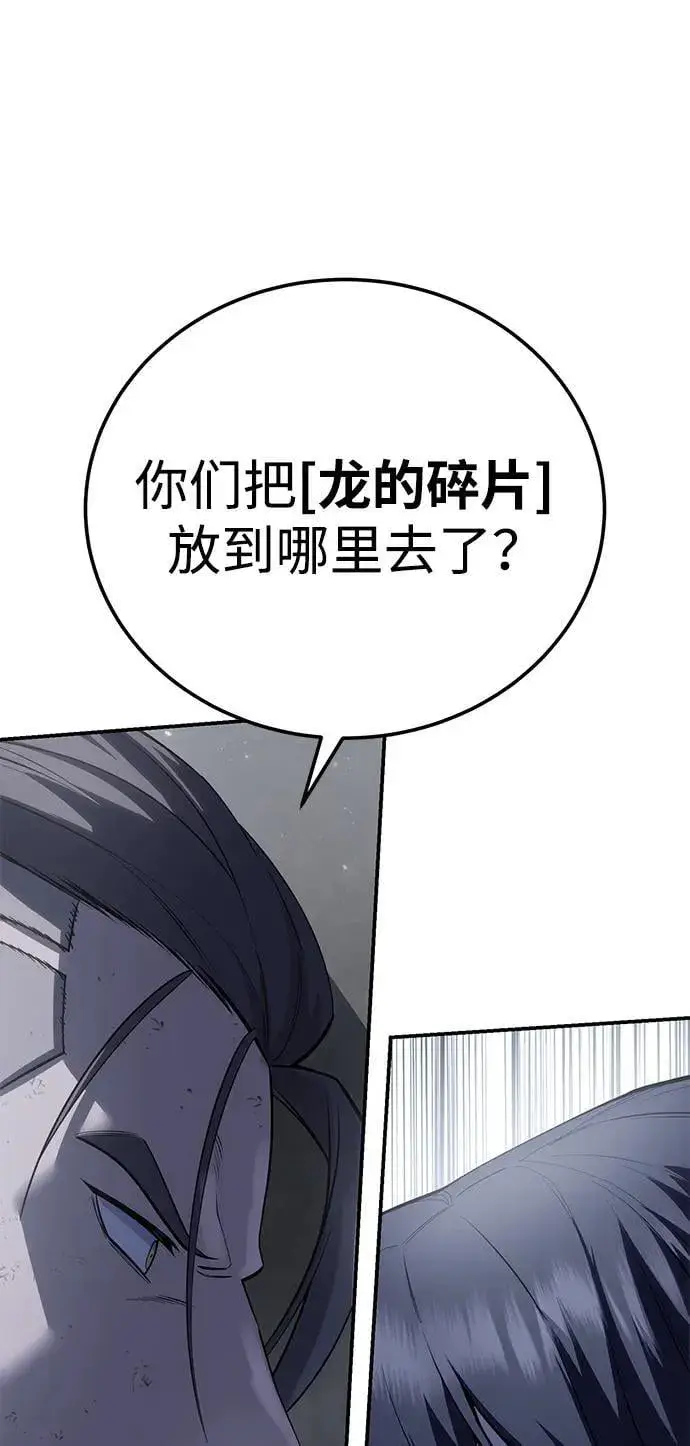漫画《星剑大师》第64话第71张图
