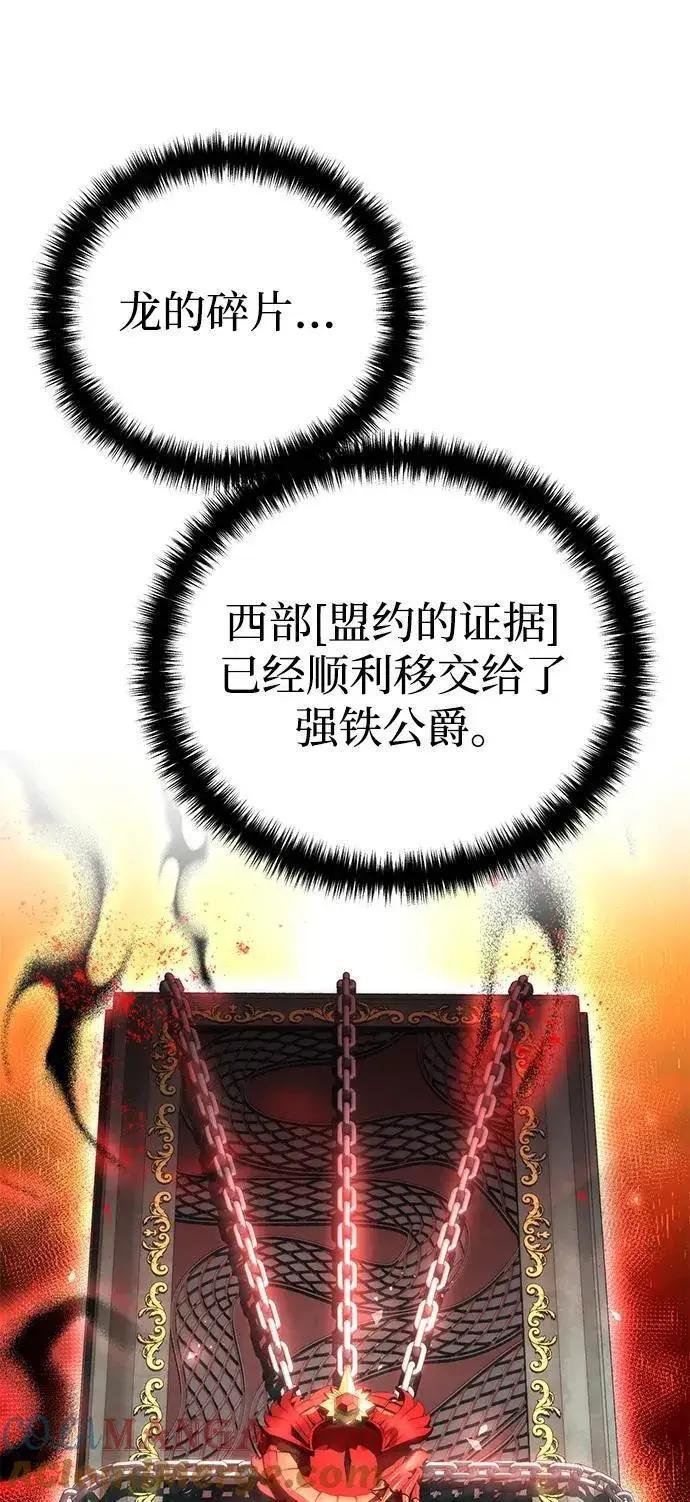 漫画《星剑大师》第64话第73张图
