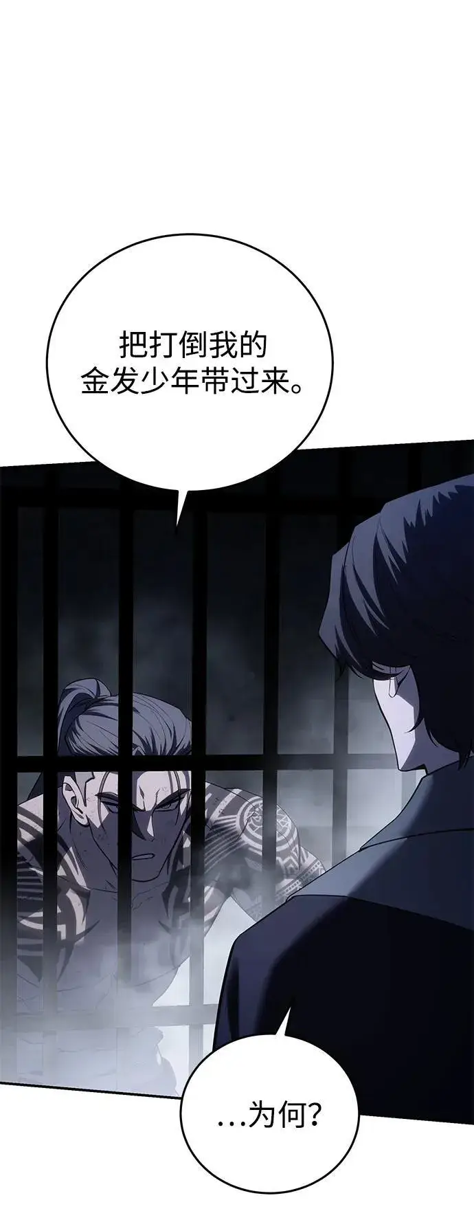 漫画《星剑大师》第64话第75张图