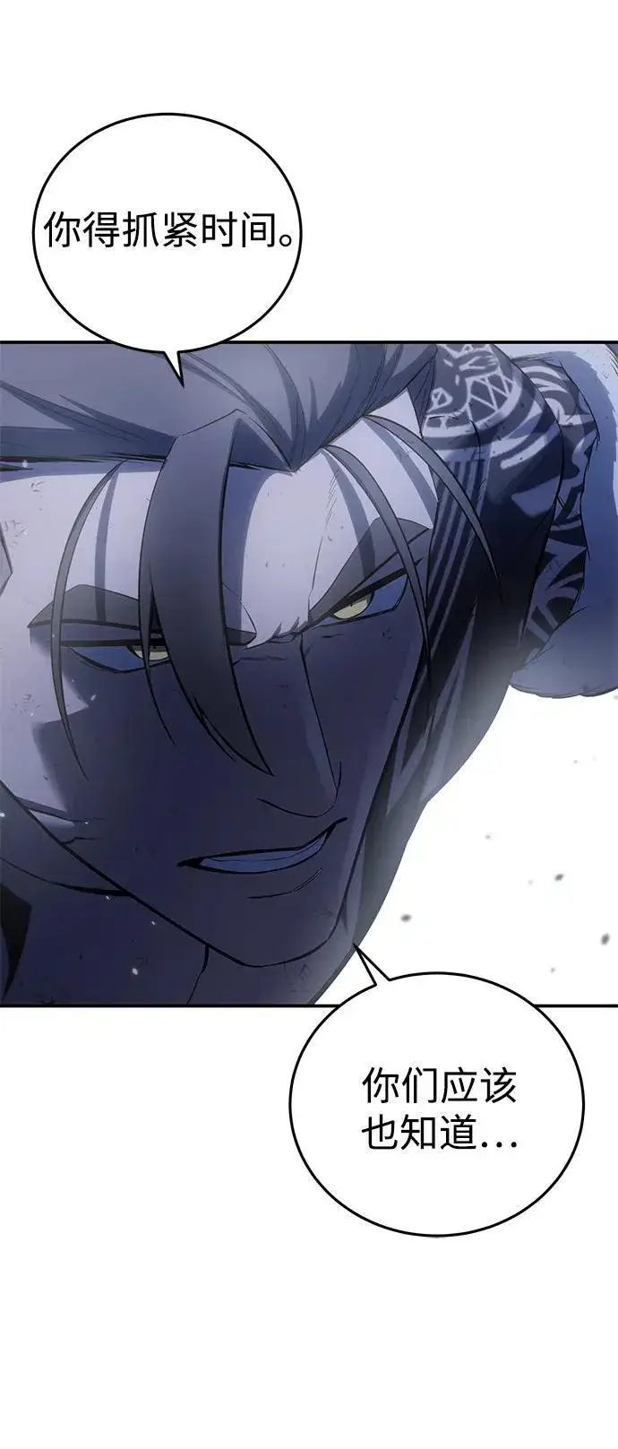 漫画《星剑大师》第64话第80张图