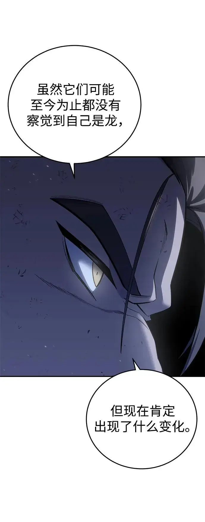 漫画《星剑大师》第64话第83张图