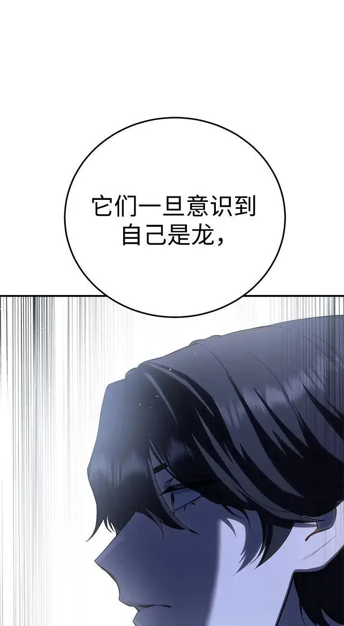 漫画《星剑大师》第64话第84张图