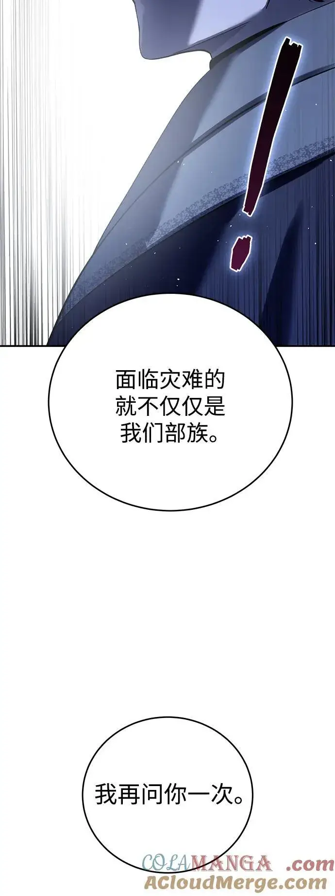 漫画《星剑大师》第64话第85张图