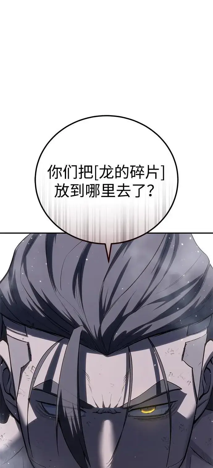 漫画《星剑大师》第64话第86张图
