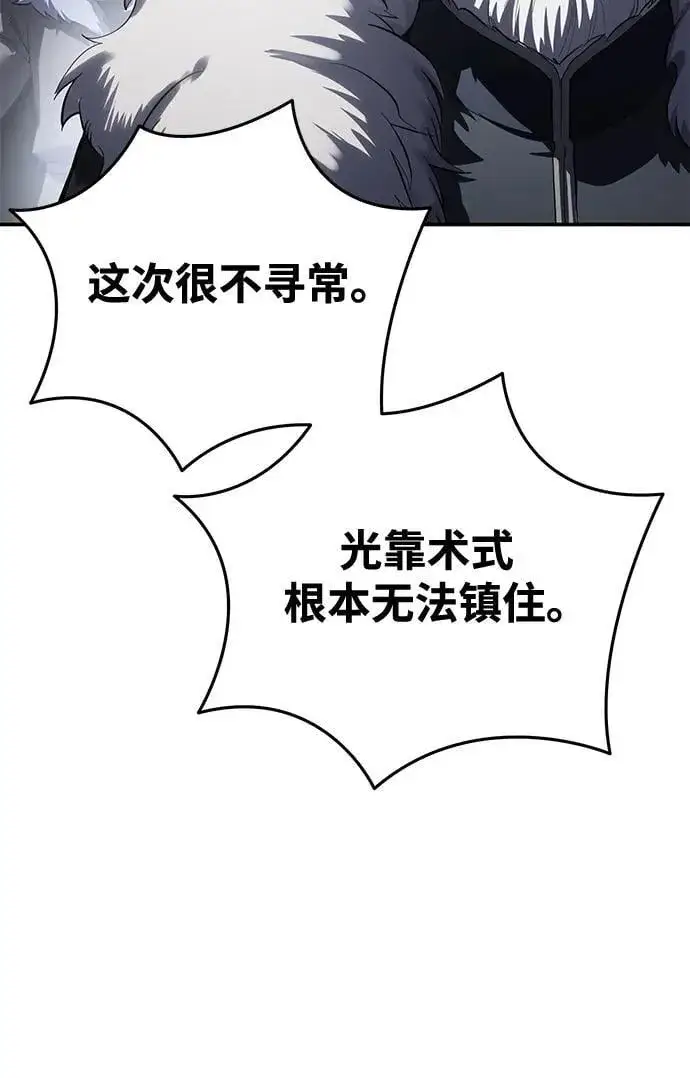 漫画《星剑大师》第64话第99张图