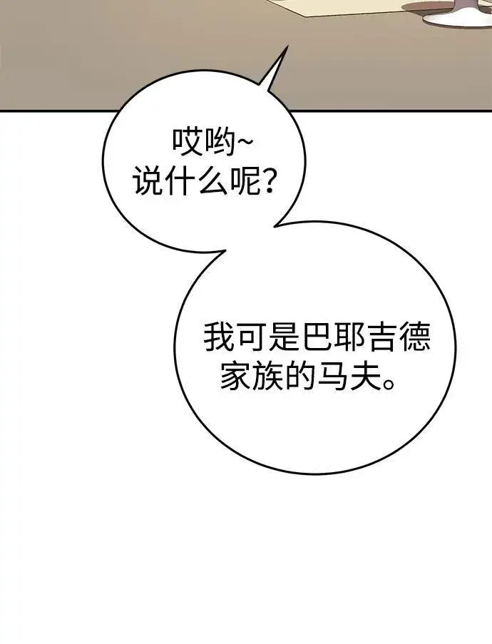 漫画《星剑大师》第66话第102张图