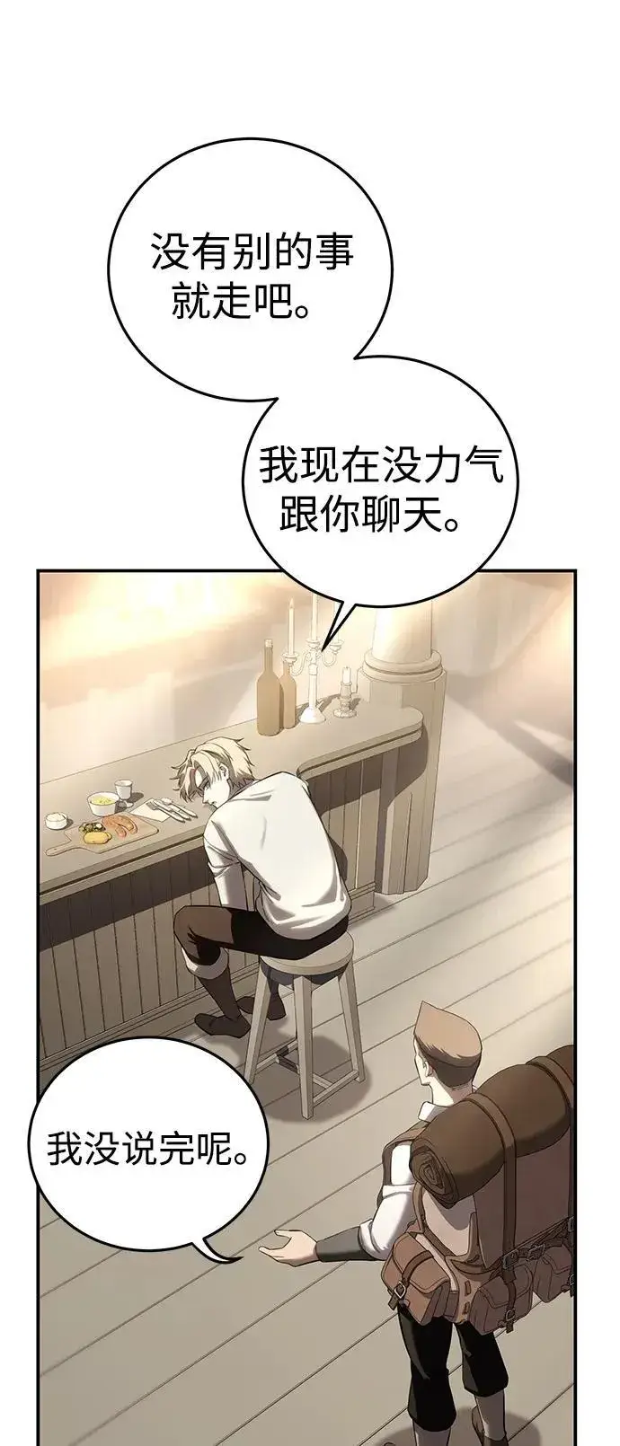 漫画《星剑大师》第66话第104张图