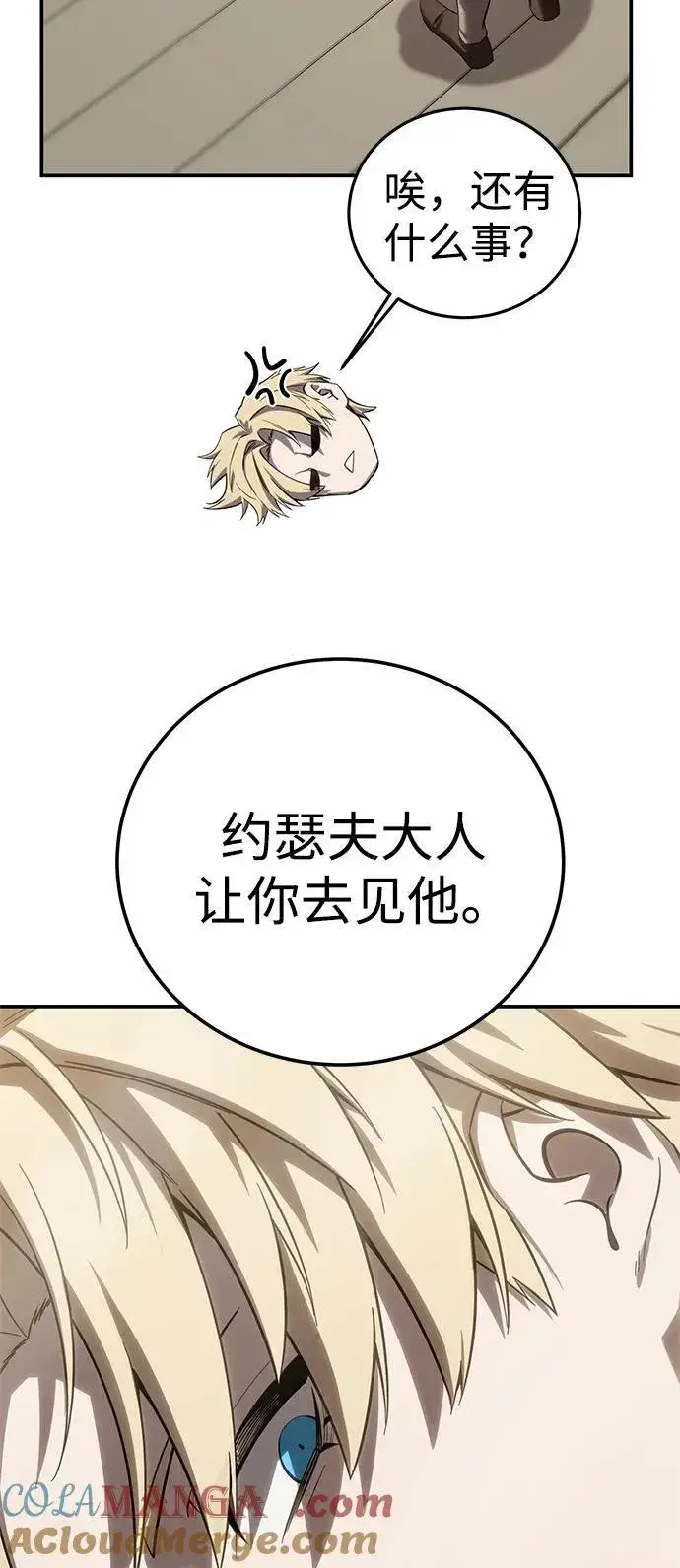 漫画《星剑大师》第66话第105张图