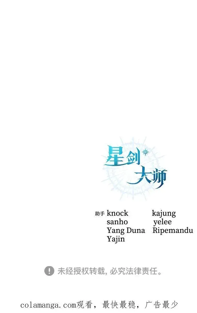漫画《星剑大师》第66话第116张图