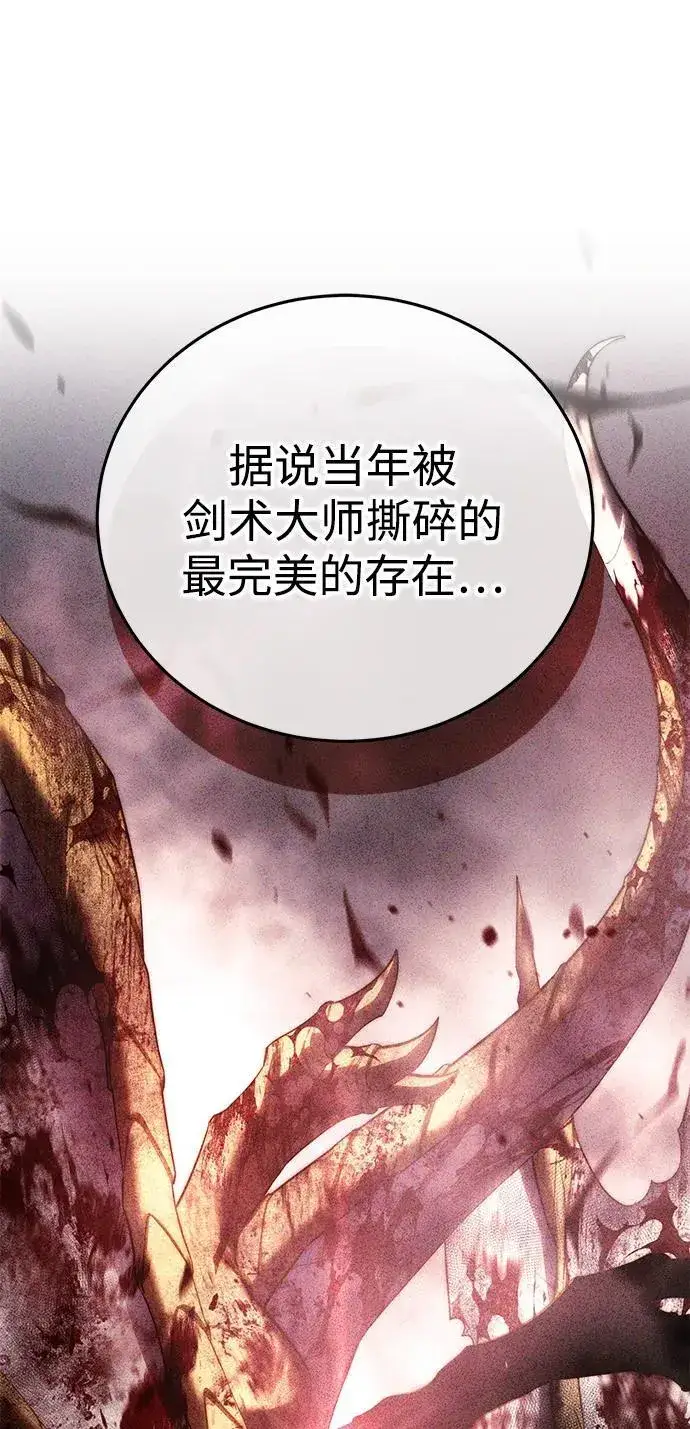 漫画《星剑大师》第66话第12张图