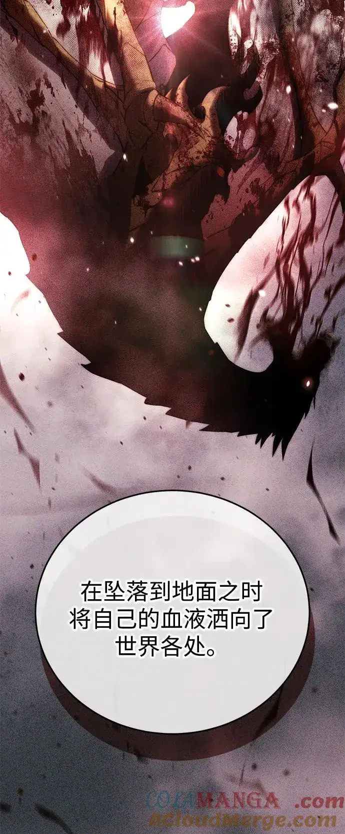 漫画《星剑大师》第66话第13张图